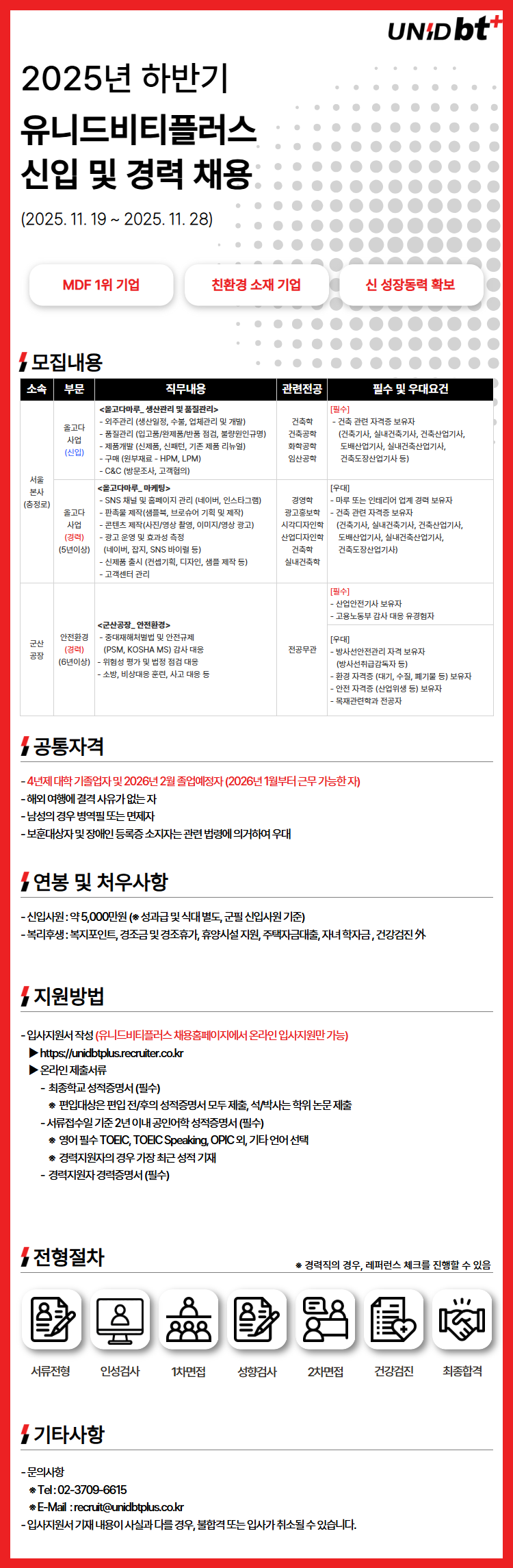 채용 공고 이미지