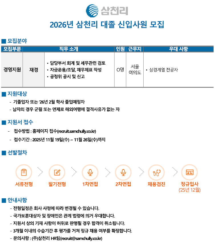 채용 공고 이미지