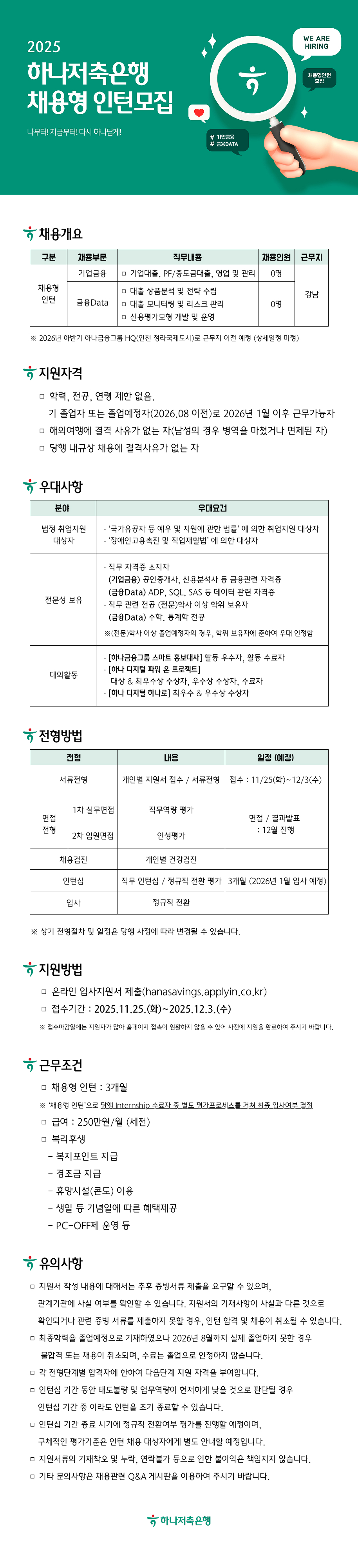 하나저축은행 2025 채용형 인턴모집