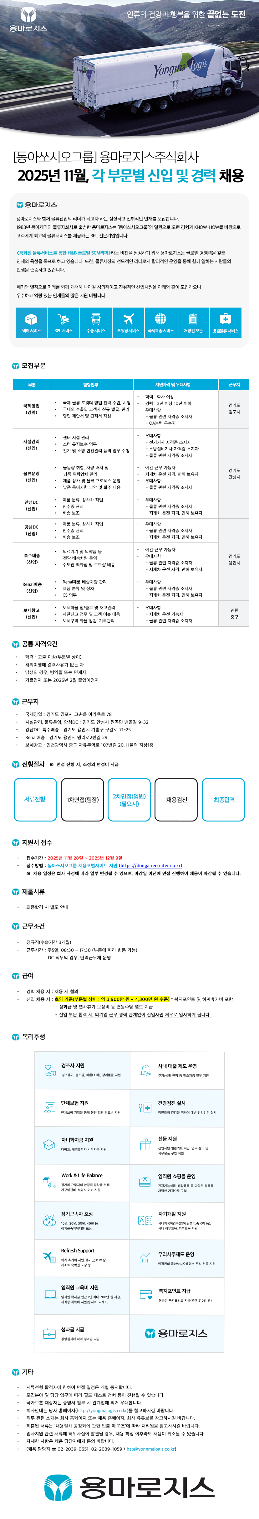 용마로지스 2025년 11월, 각 부문별 신입 및 경력 채용