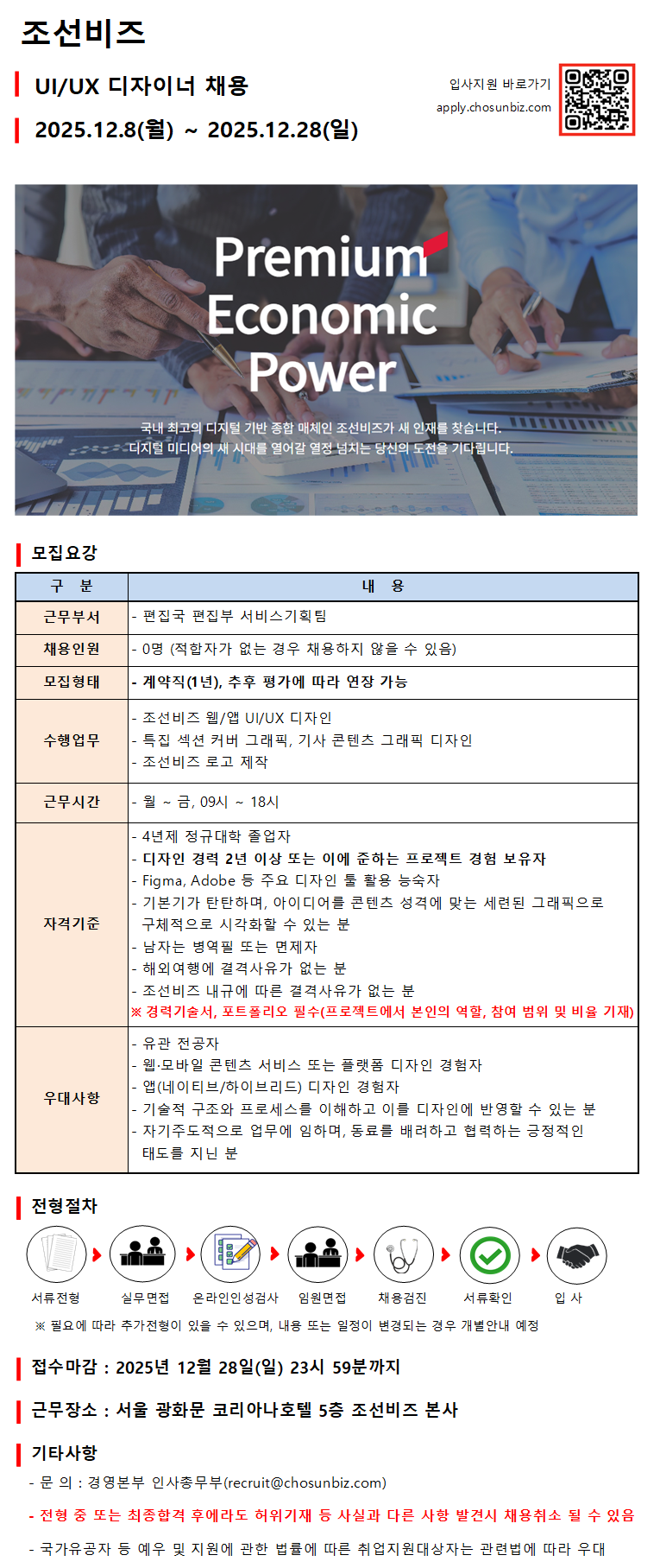 조선비즈 UI/UX 디자이너 채용