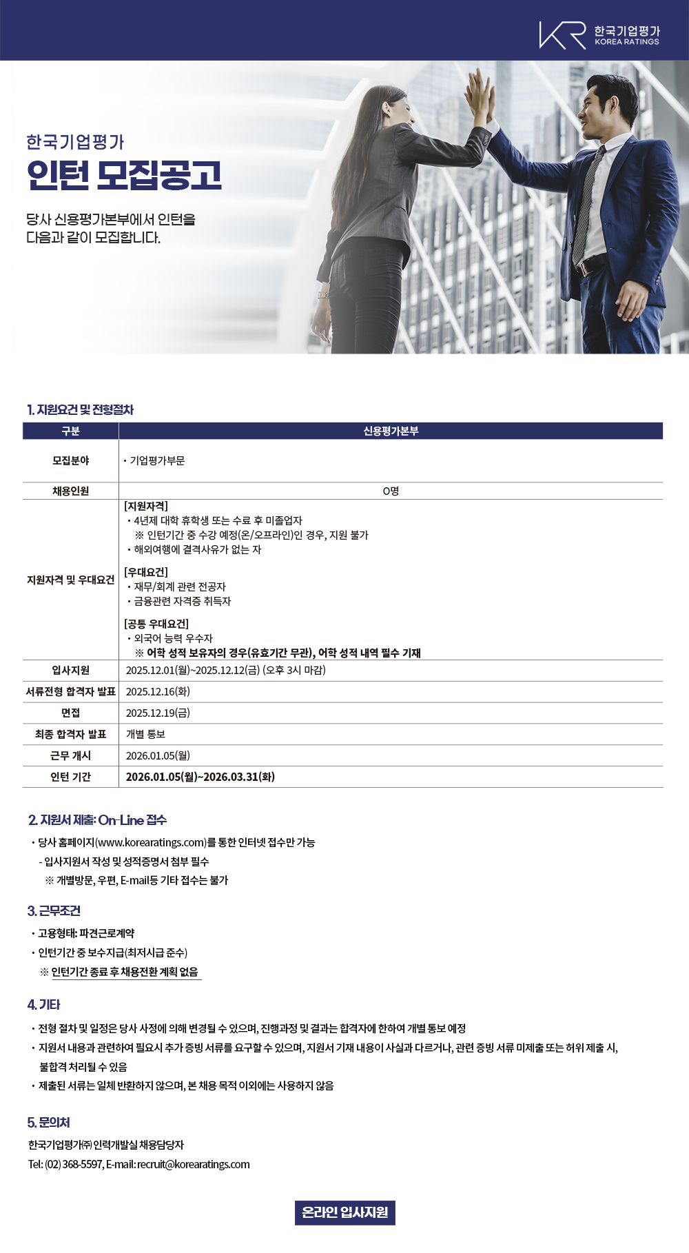 한국기업평가 인턴 모집