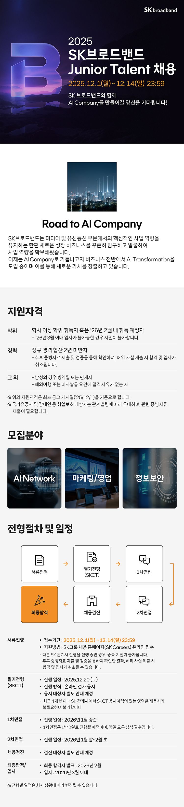 채용 공고 이미지