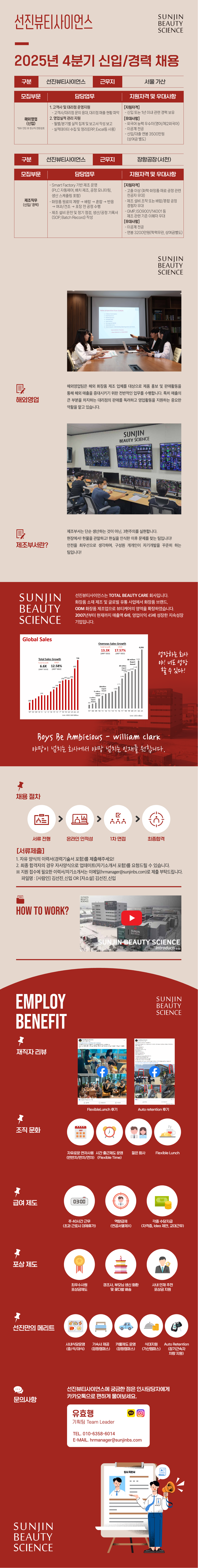 선진뷰티사이언스 2025년 4분기 신입/경력 채용