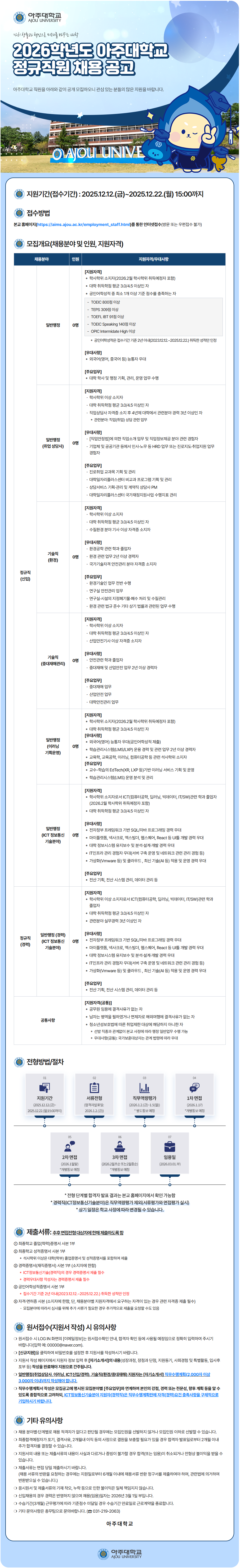 아주대학교 2026학년도 정규직원 채용
