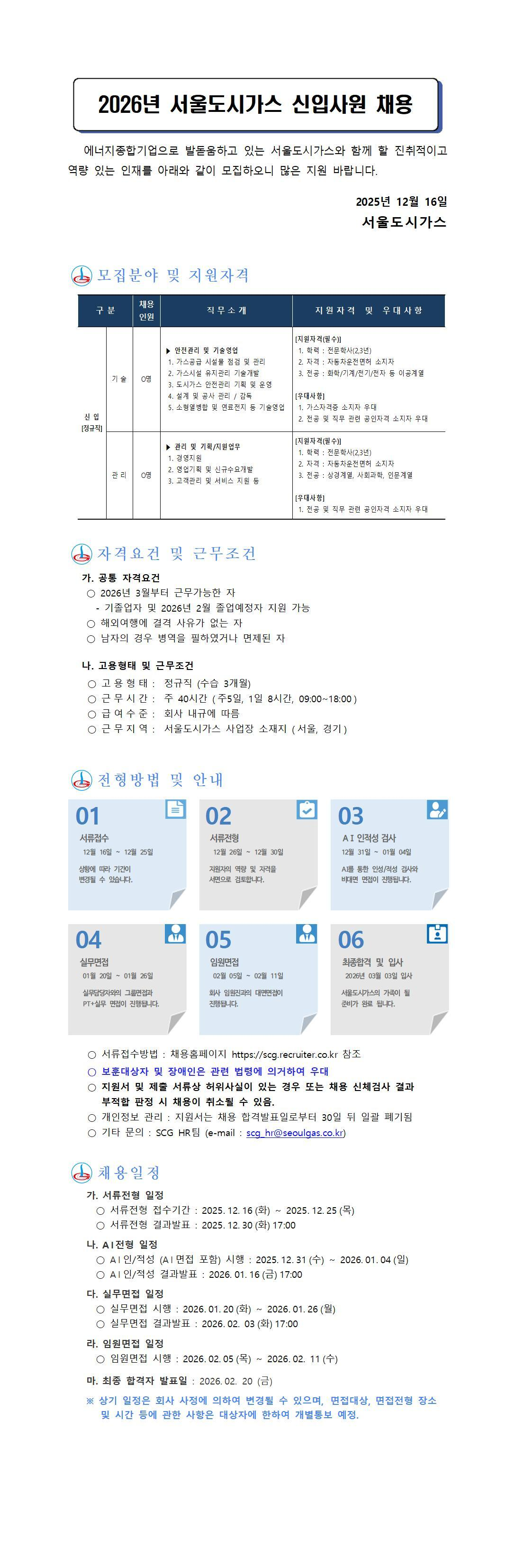 서울도시가스 2026년 신입사원 채용
