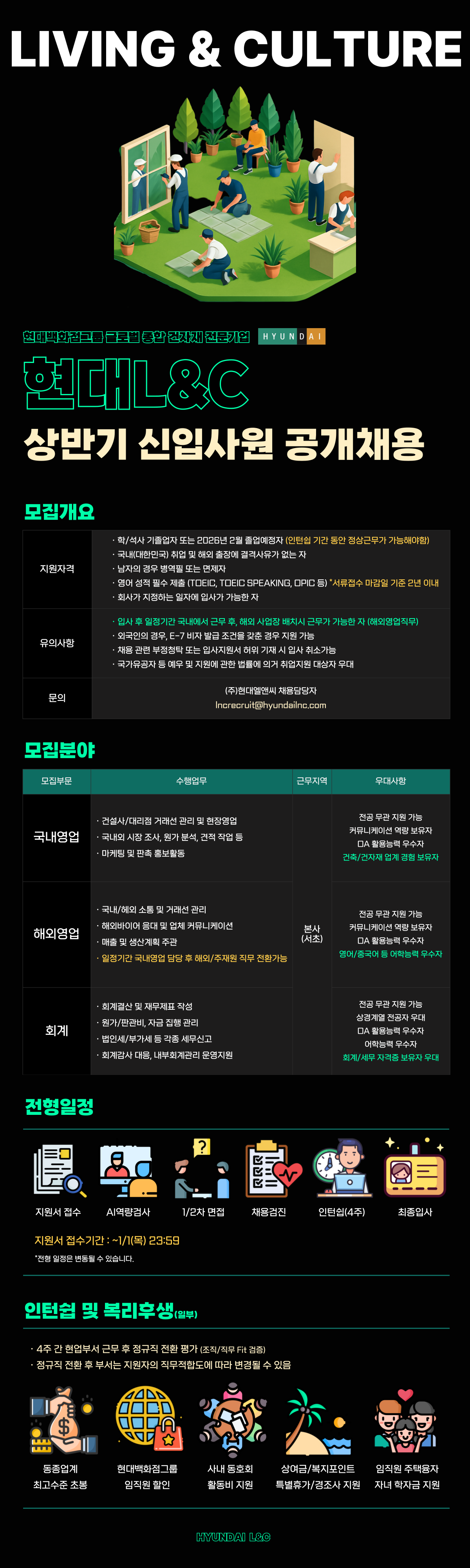 현대엘앤씨 2026년 상반기 신입사원 공개채용