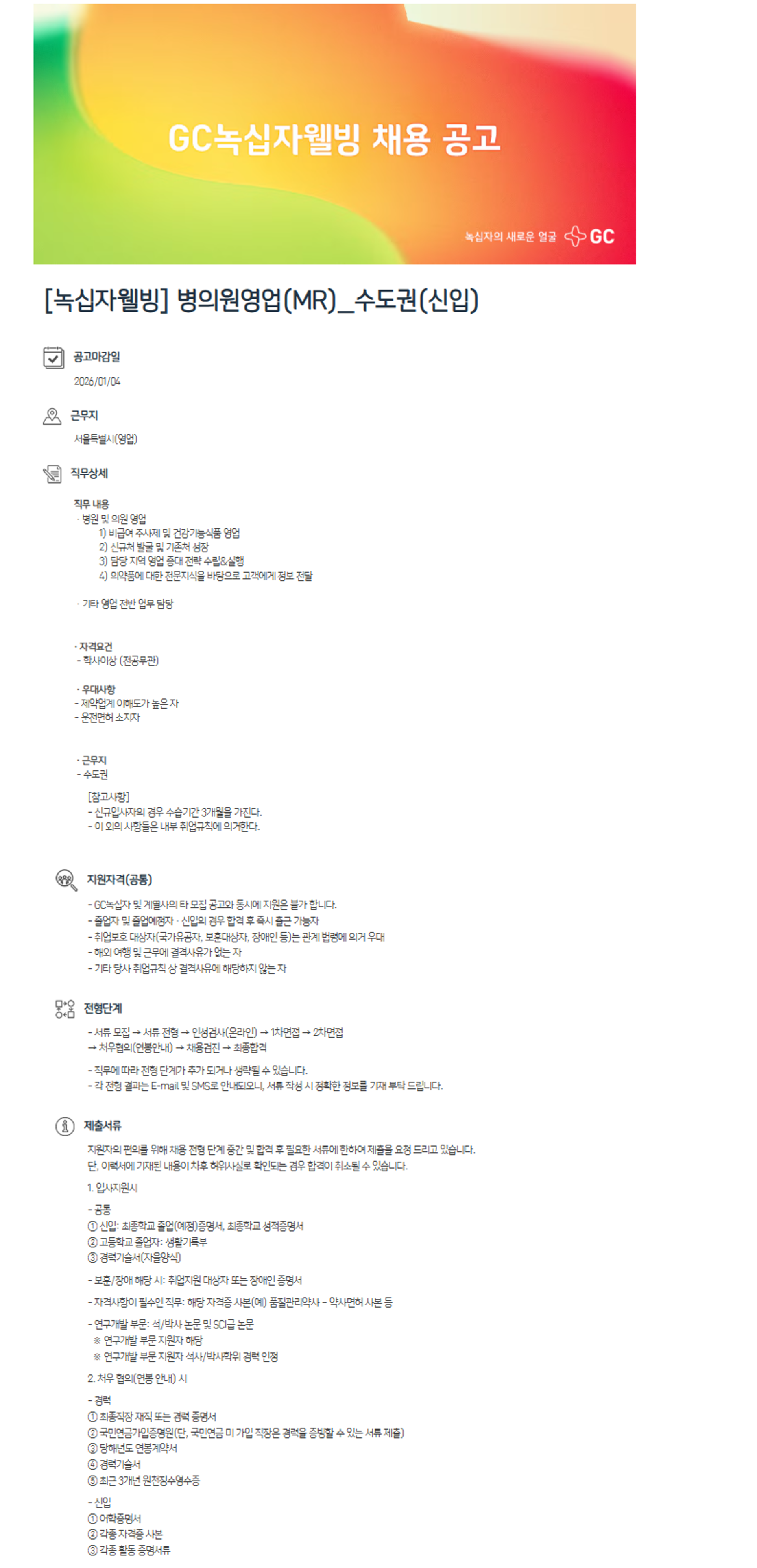 채용 공고 이미지