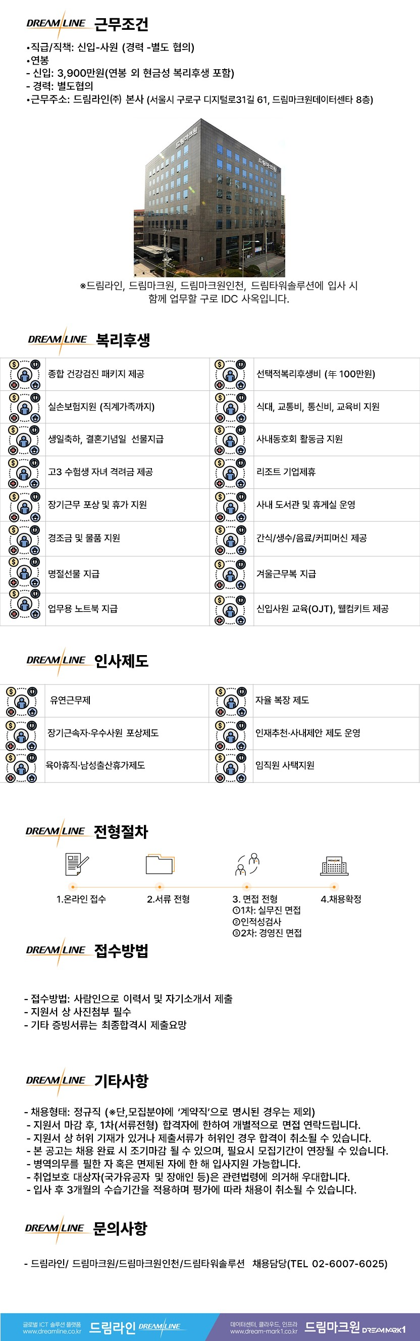 드림라인 해저케이블 ICT 엔지니어링 신입 (Backhaul)