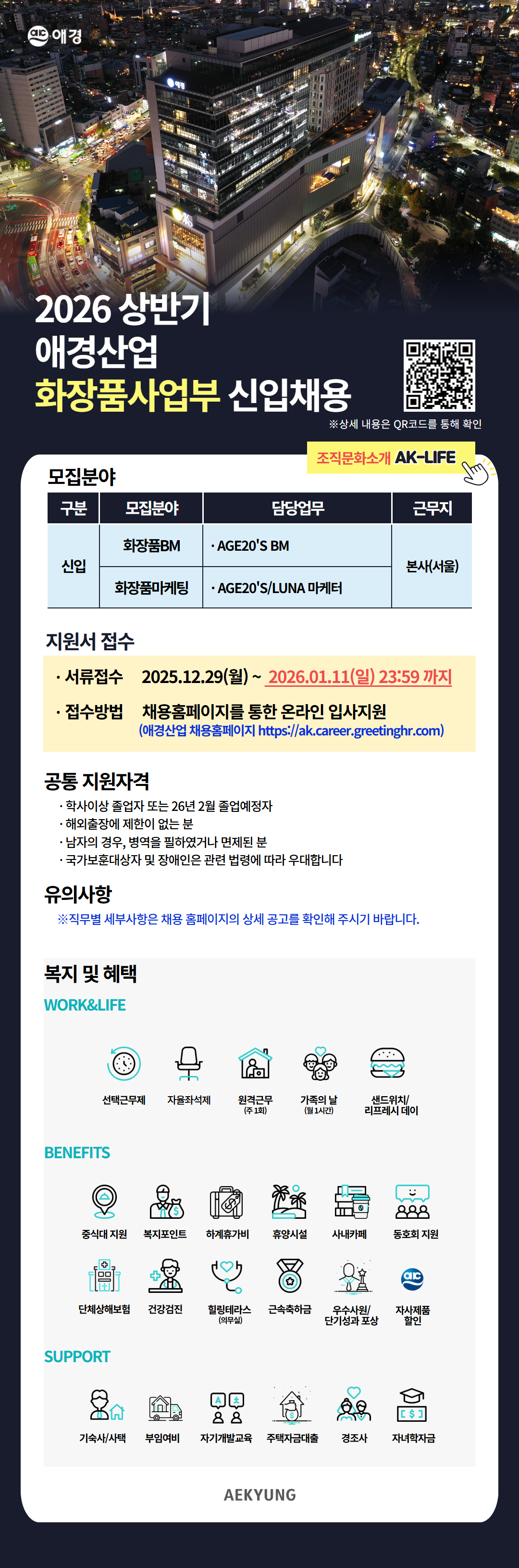 채용 공고 이미지