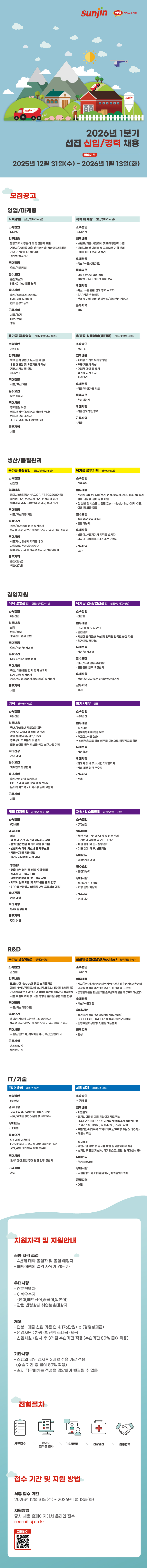 선진 2026년 1분기 신입·경력 채용