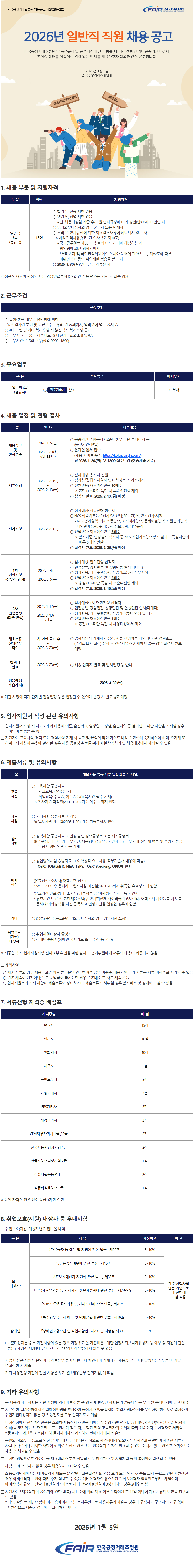 채용 공고 이미지