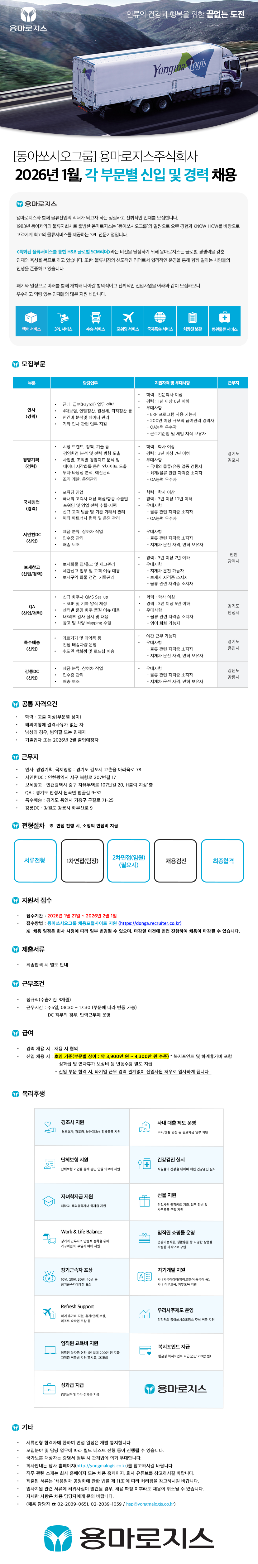 용마로지스 2026년 1월, 각 부문별 신입 및 경력 채용