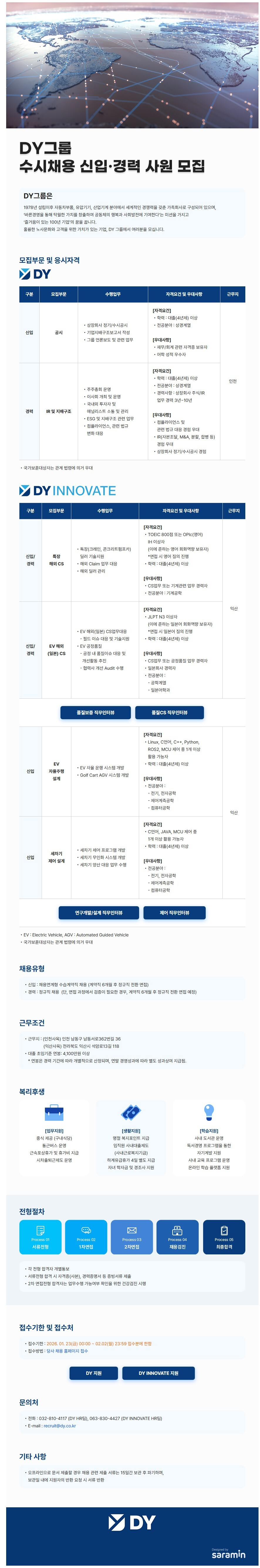 디와이 수시채용 신입·경력 사원 모집