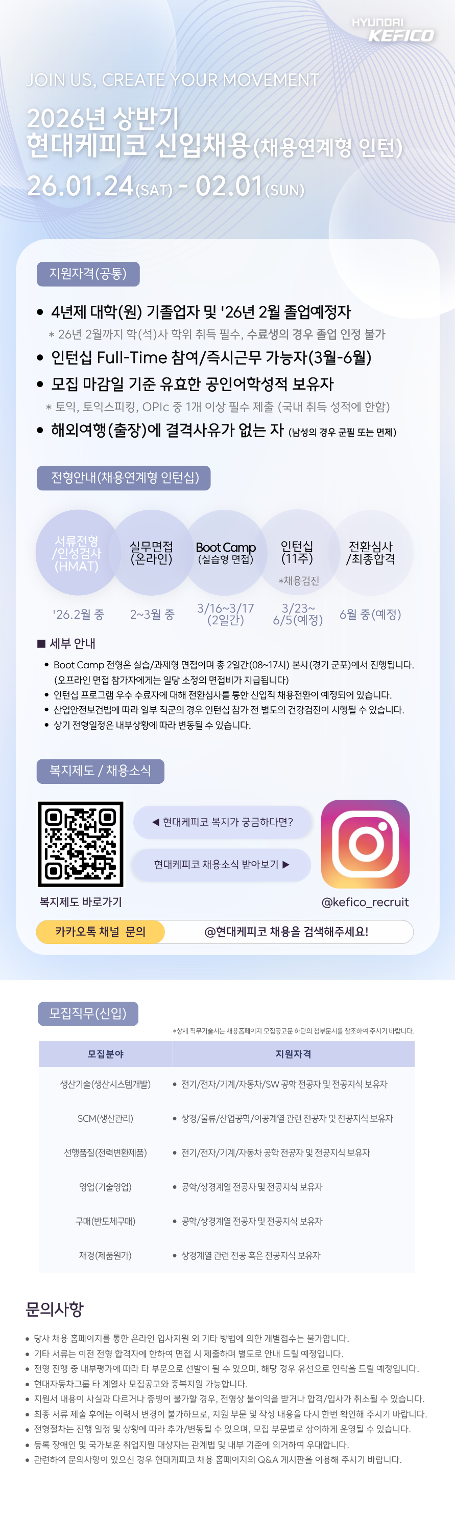 현대케피코 2026년 상반기 신입채용(채용연계형 인턴)