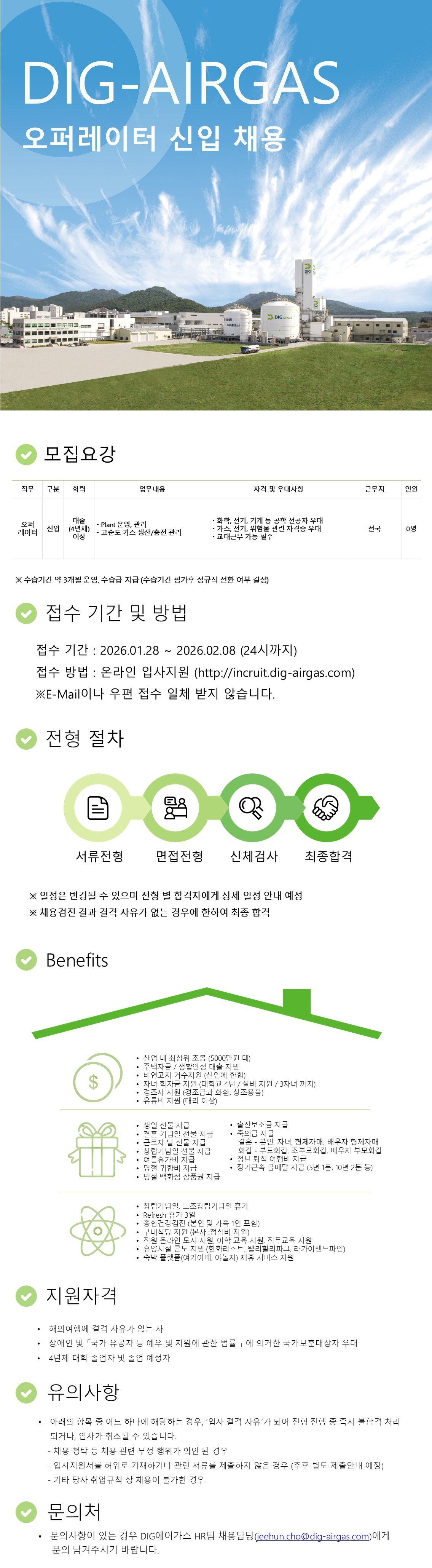 DIG에어가스 오퍼레이터 신입채용