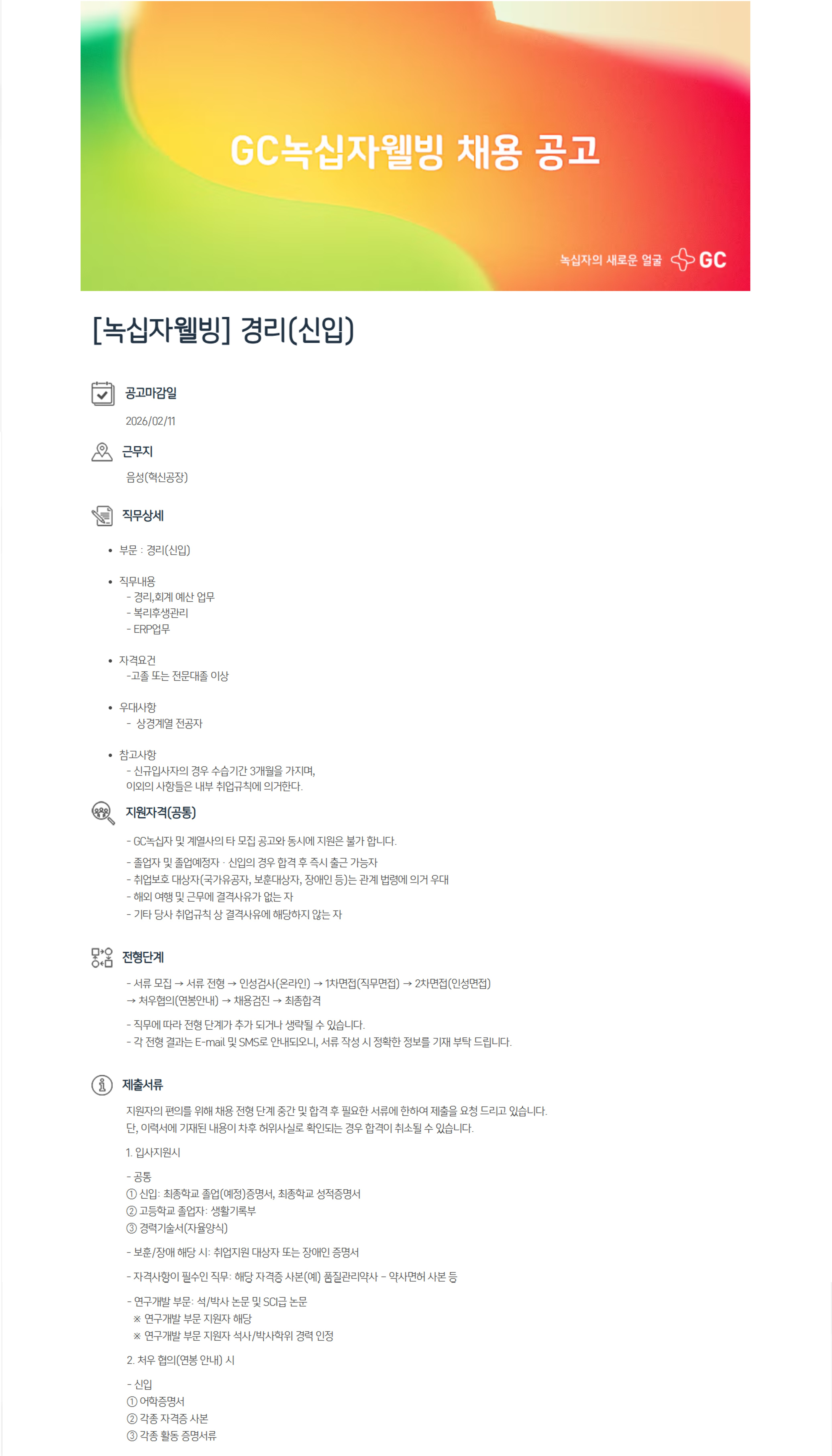 채용 공고 이미지