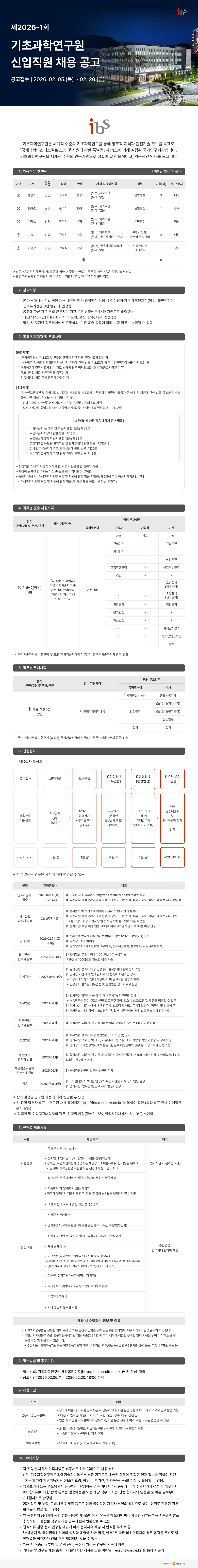 채용 공고 이미지