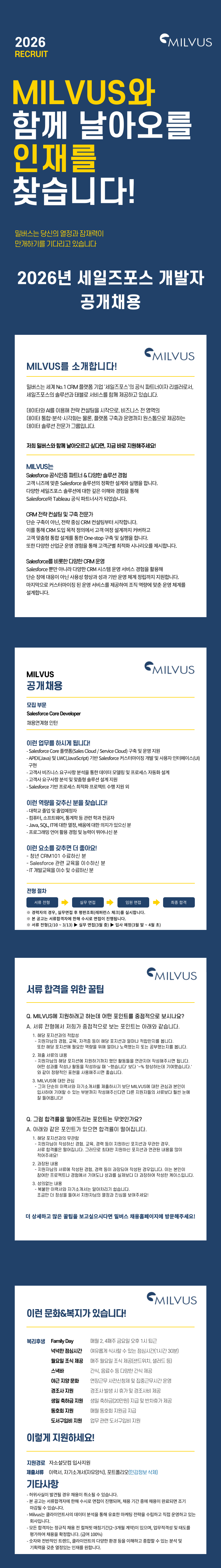 밀버스 2026년 세일즈포스 개발자 공개채용