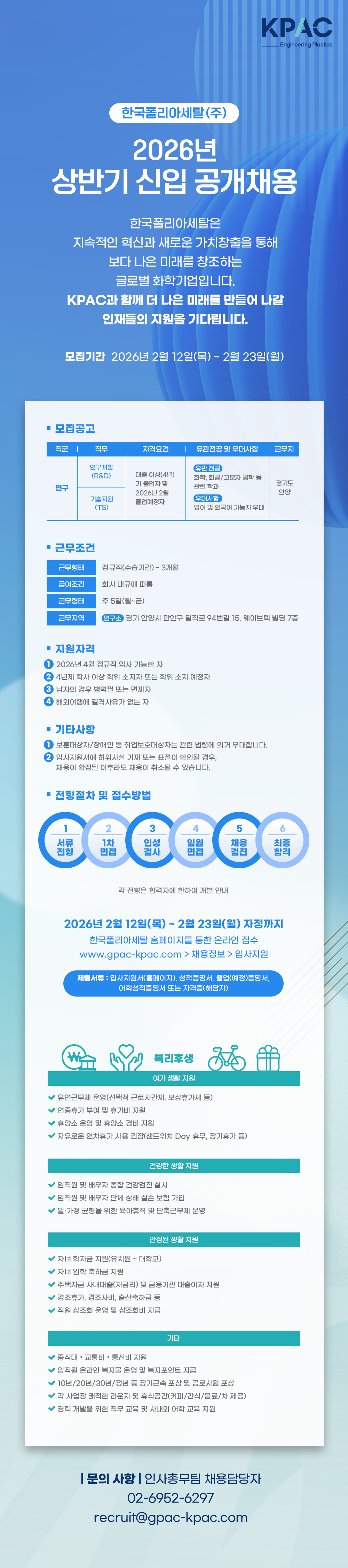 한국폴리아세탈 2026년 상반기 신입 공개채용