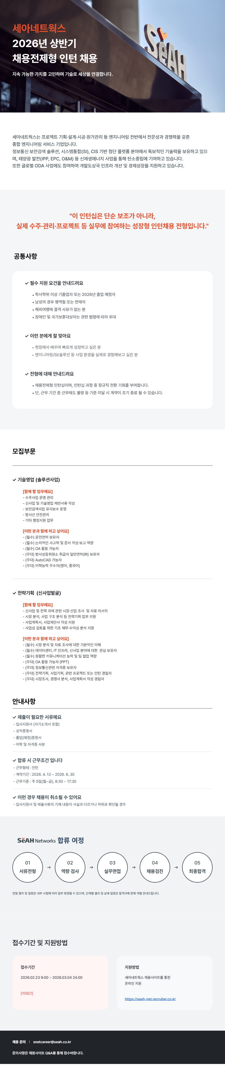 세아네트웍스 2026년 상반기 채용전제형 인턴 채용