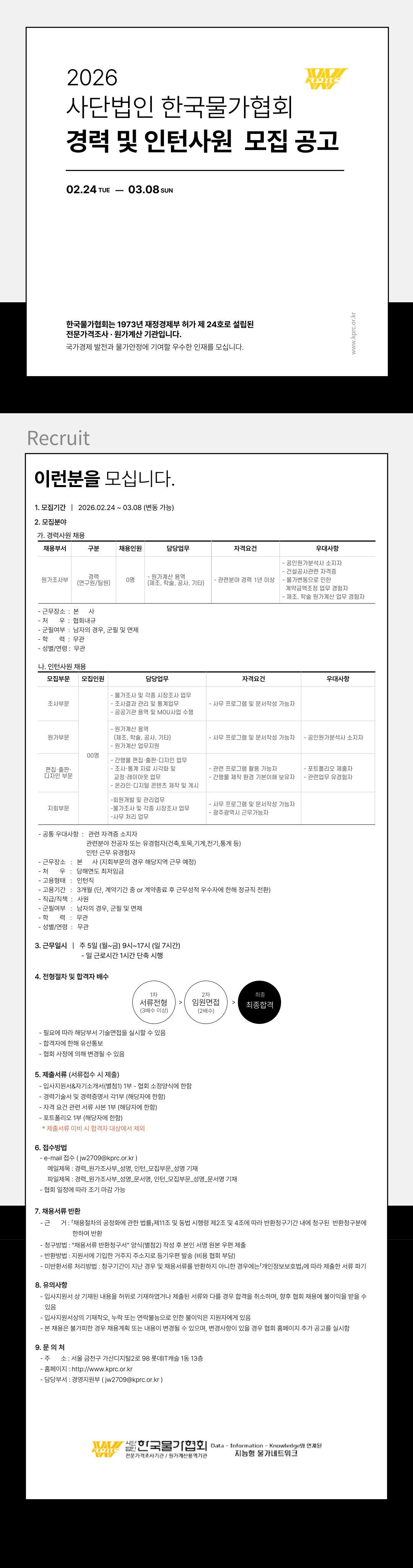 채용 공고 이미지