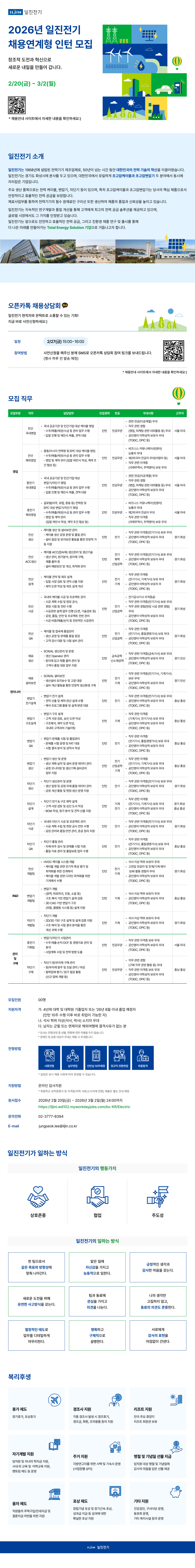 일진전기 2026년 채용연계형 인턴 모집