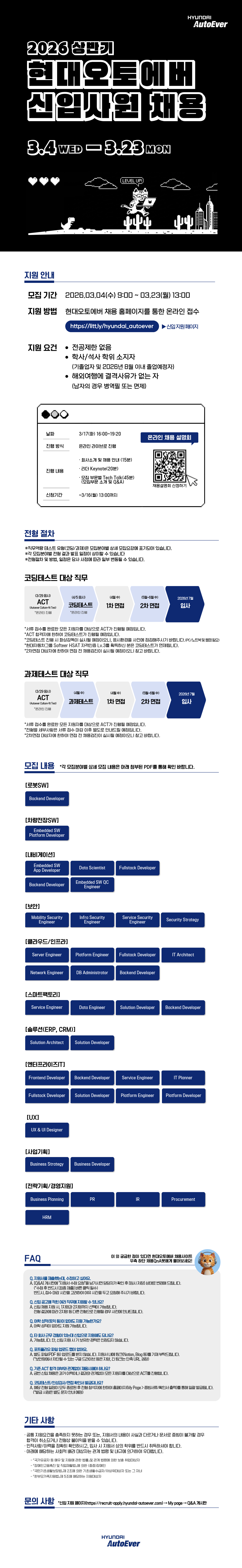 현대오토에버 2026년 상반기 신입 채용 공고 이미지