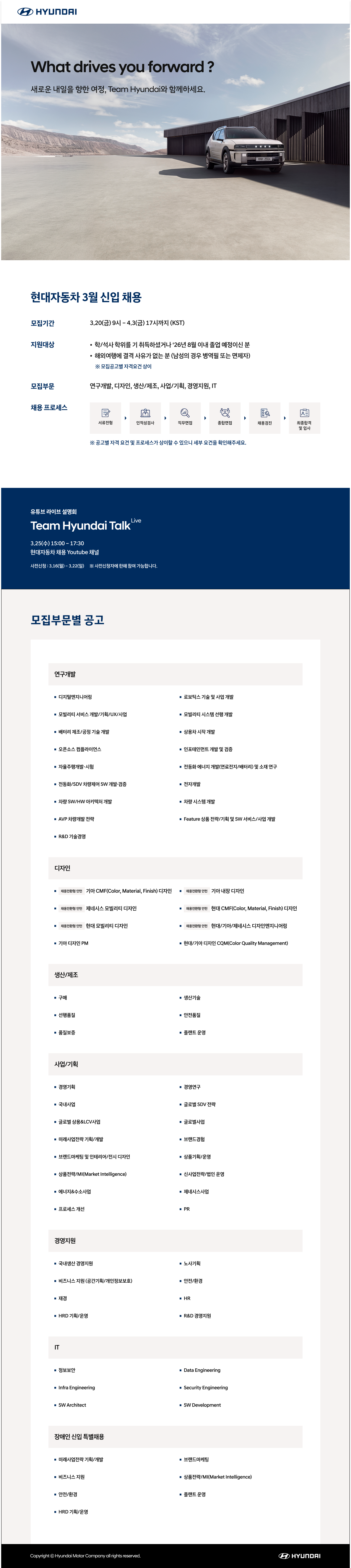 현대자동차 3월 신입 채용