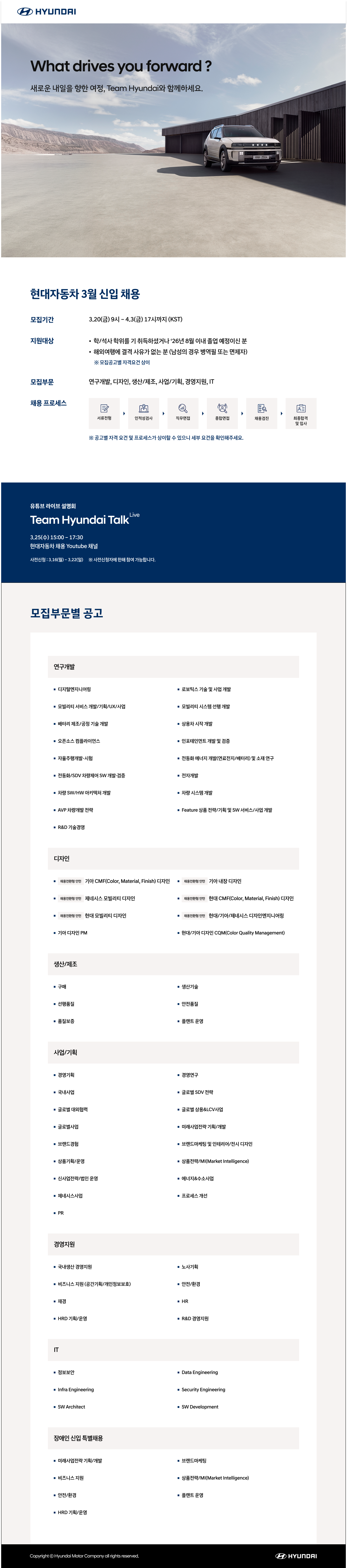 현대자동차 3월 신입 채용