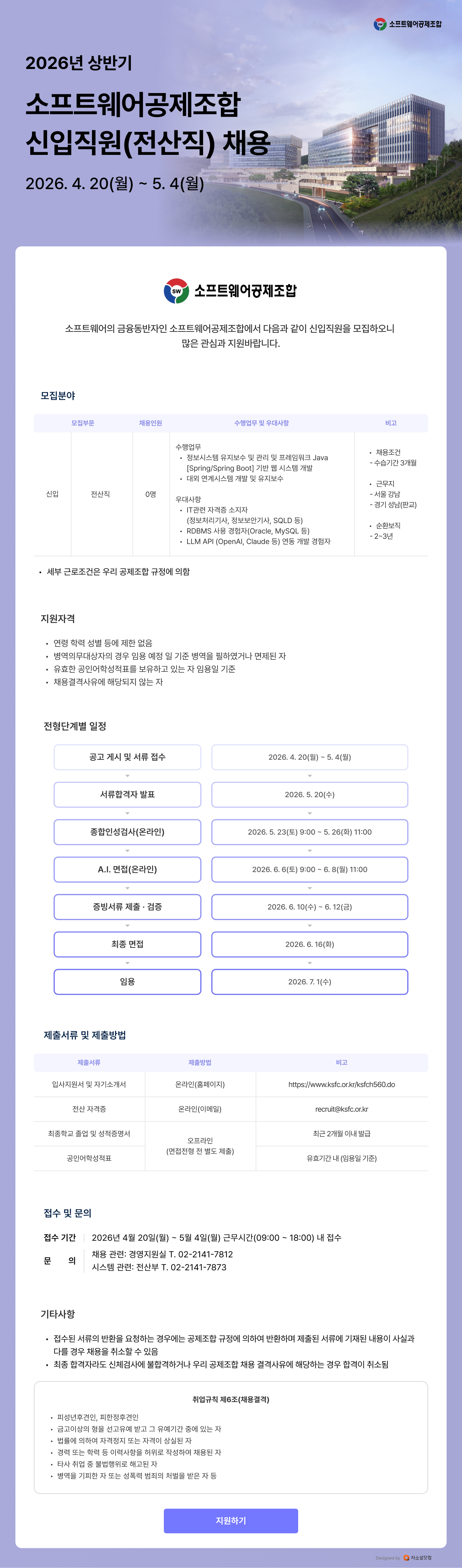 소프트웨어공제조합 2026년 상반기 신입직원 (전산직) 채용