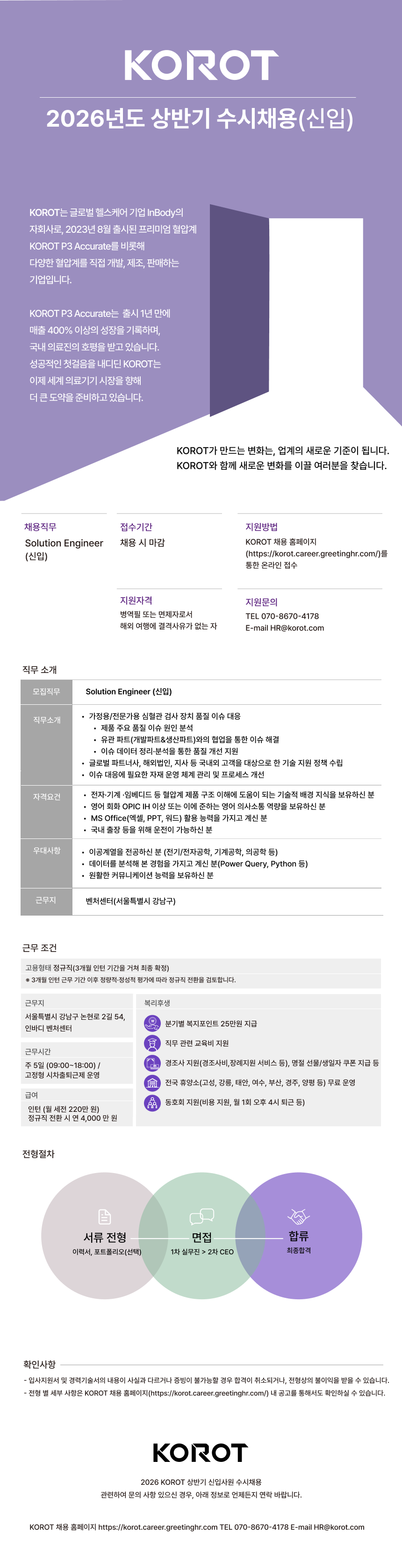 코르트 2026년 상반기 Solution Engineer 신입 수시 채용
