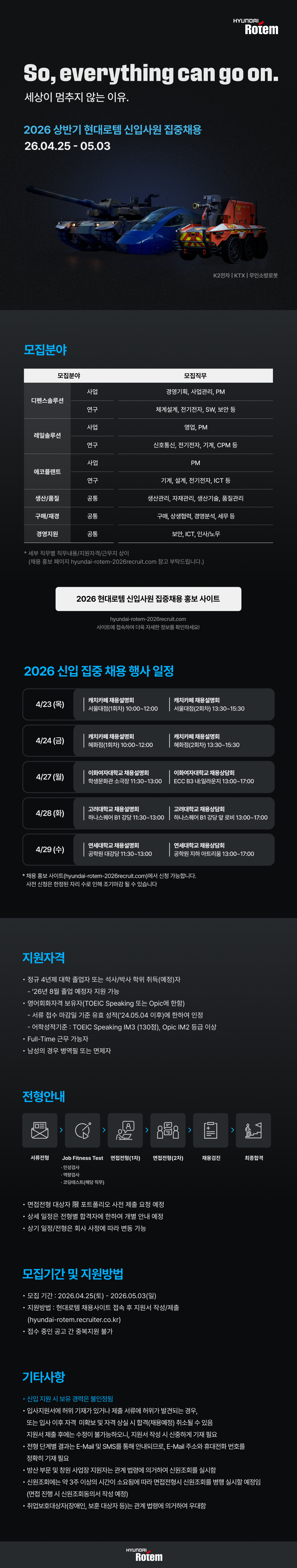 현대로템 2026 상반기 신입사원 집중채용