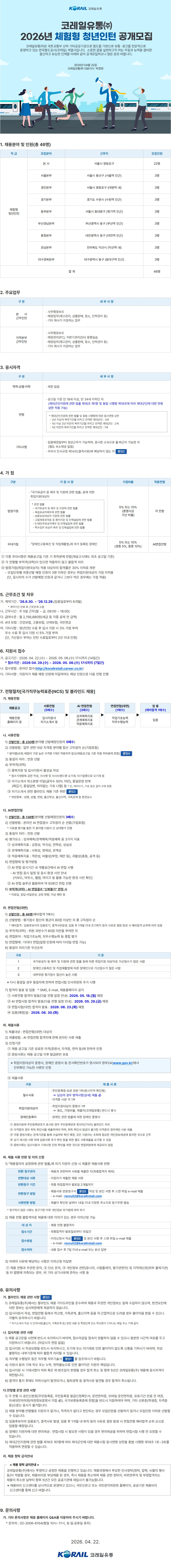 코레일유통 채용 안내 이미지