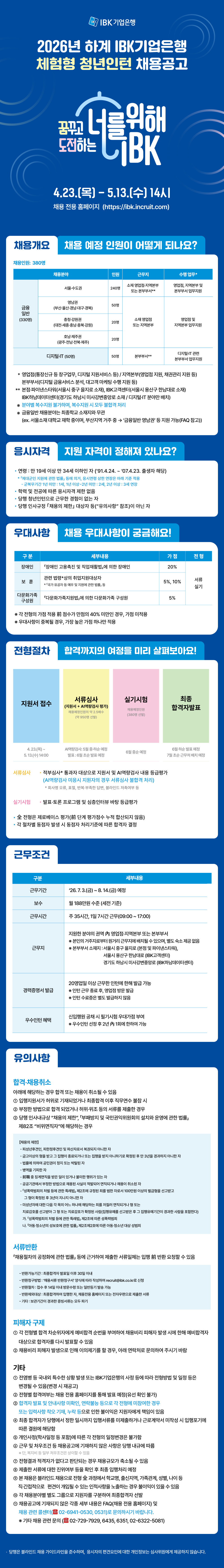 IBK기업은행 2026년 하계 체험형 청년인턴 채용