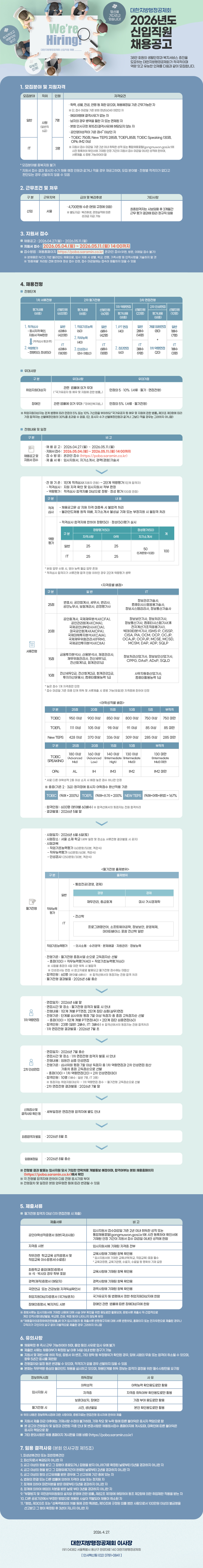 대한지방행정공제회 2026년도 신입직원 채용