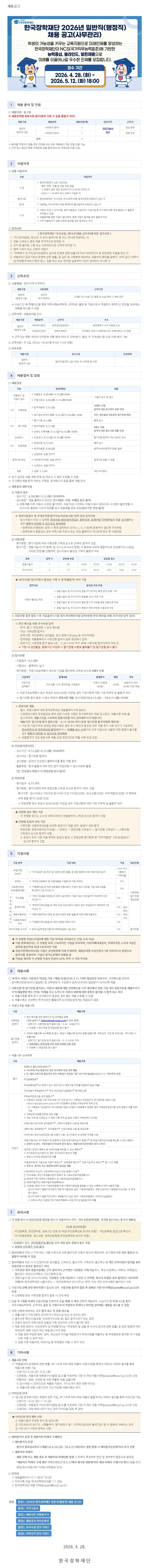 한국장학재단(KOSAF) 2026년 상반기 종합직/일반직 채용 공고
