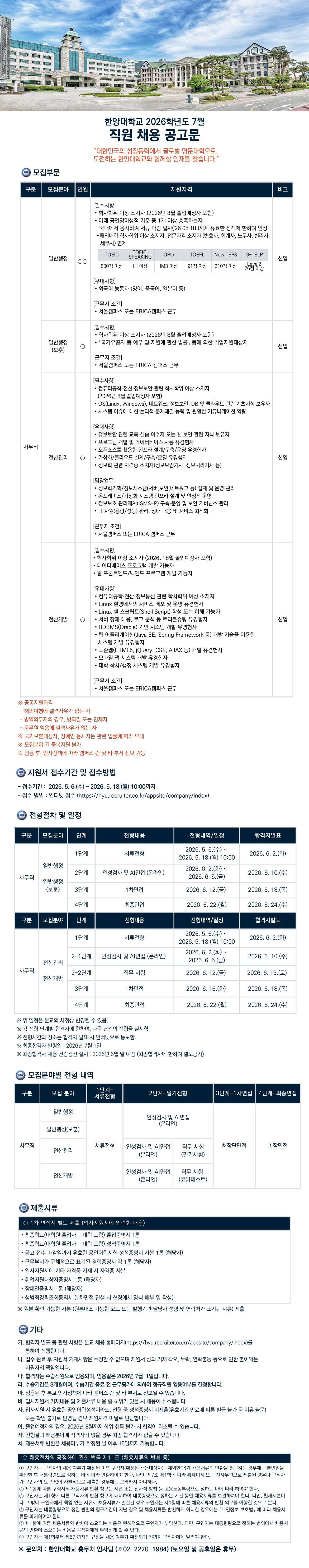 한양대학교 2026년 7월 직원 채용