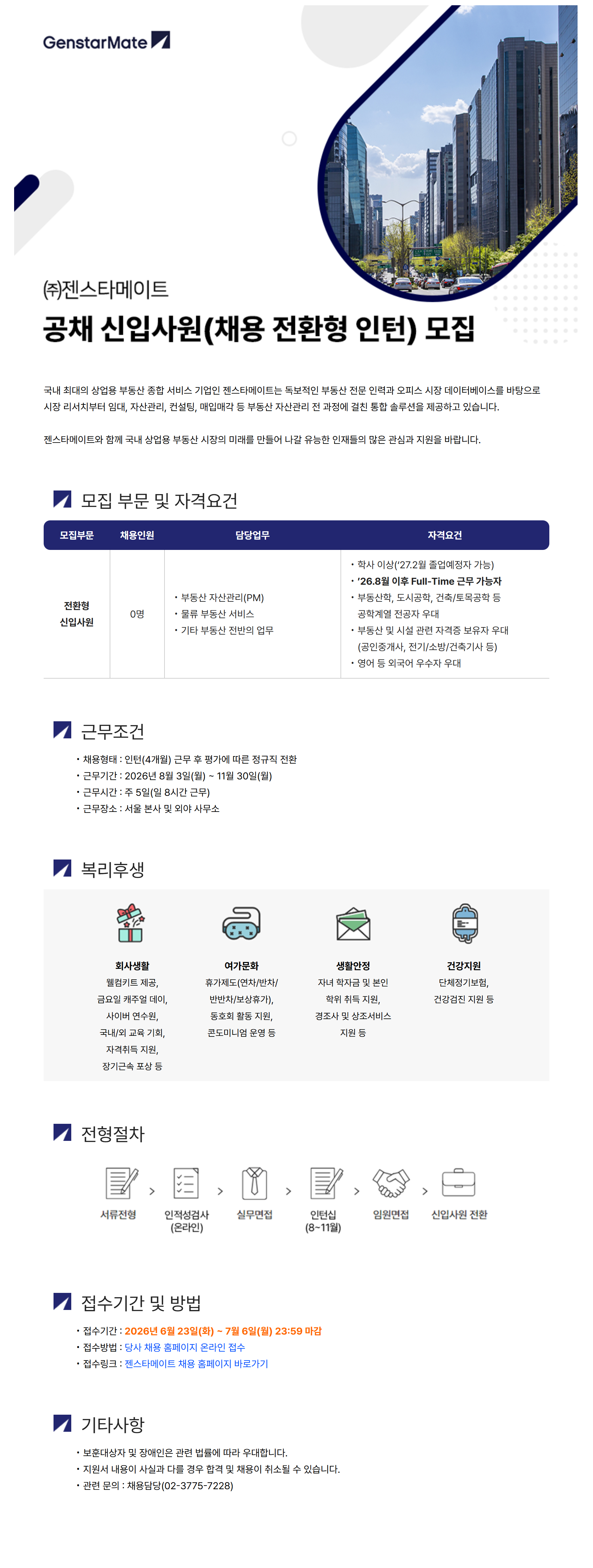 젠스타메이트 공채 신입사원(채용 전환형 인턴) 모집