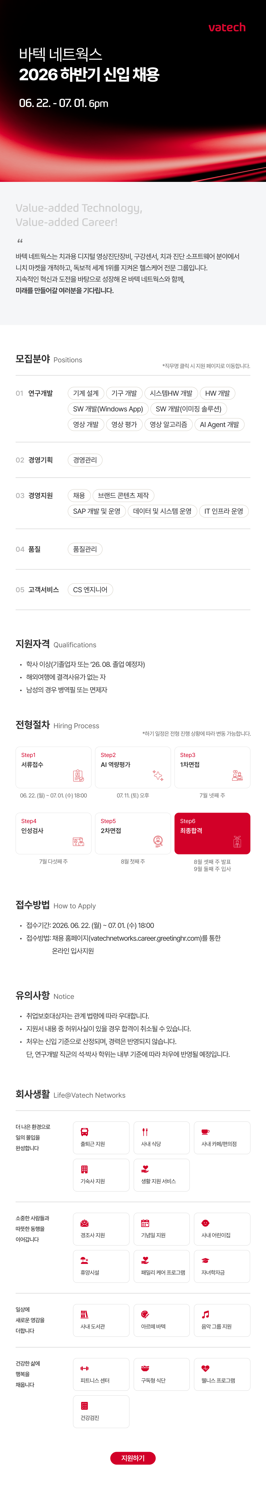 바텍네트웍스 2026 하반기 신입 채용