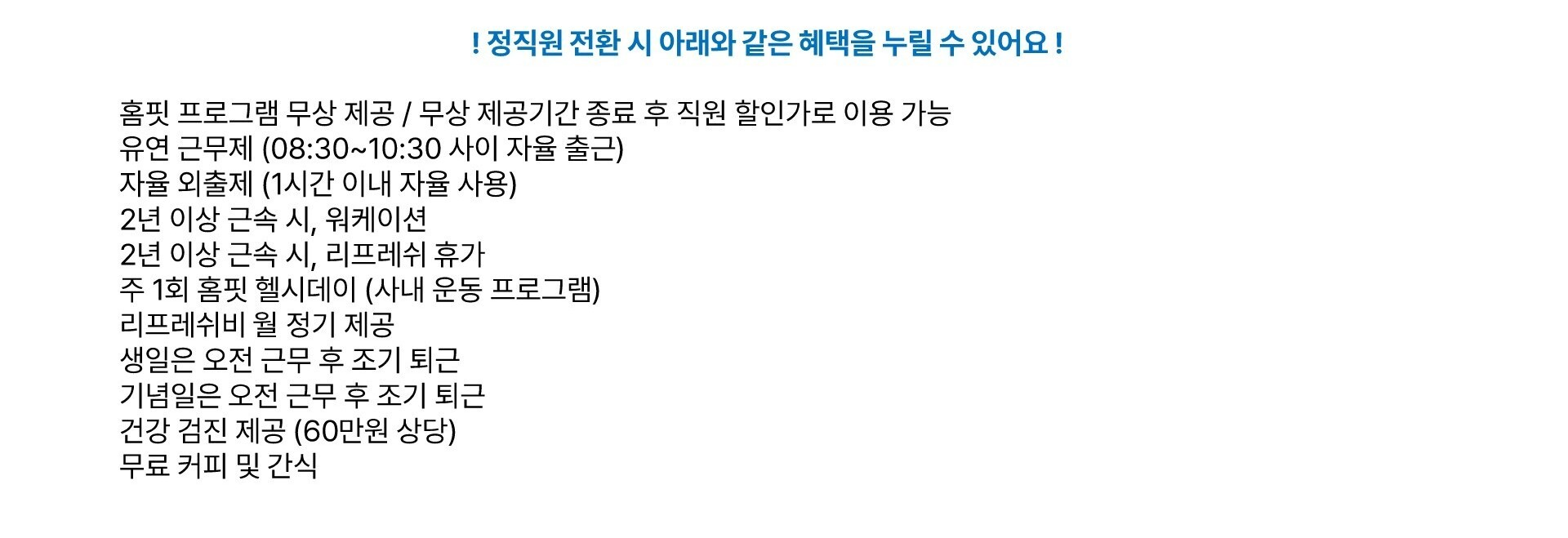 홈핏 기업 B2B 세일즈 매니저