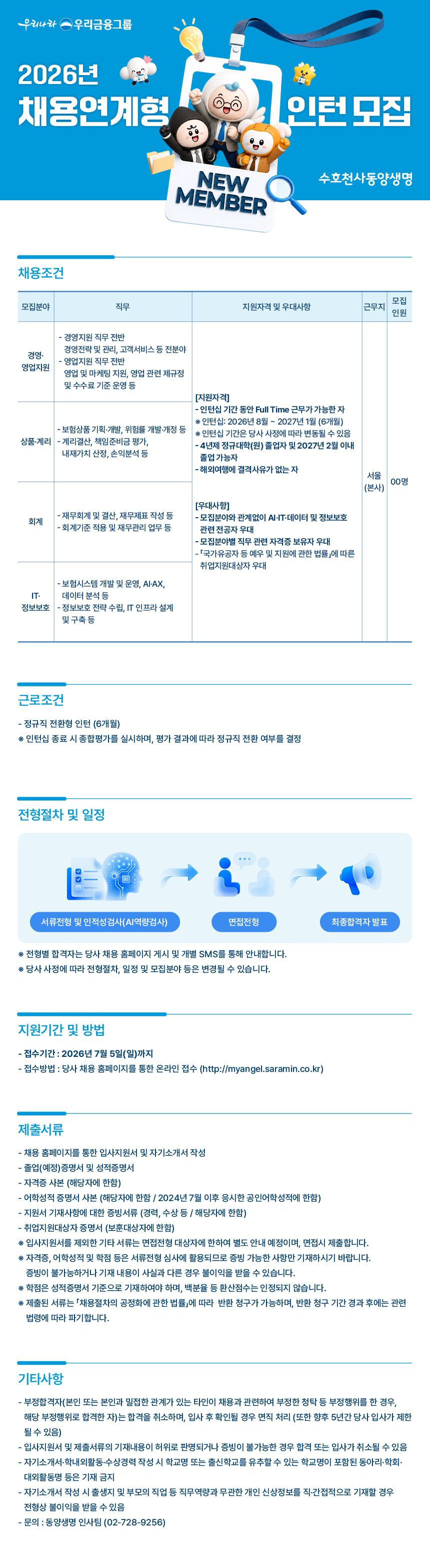 동양생명보험 2026년 채용연계형 인턴 모집
