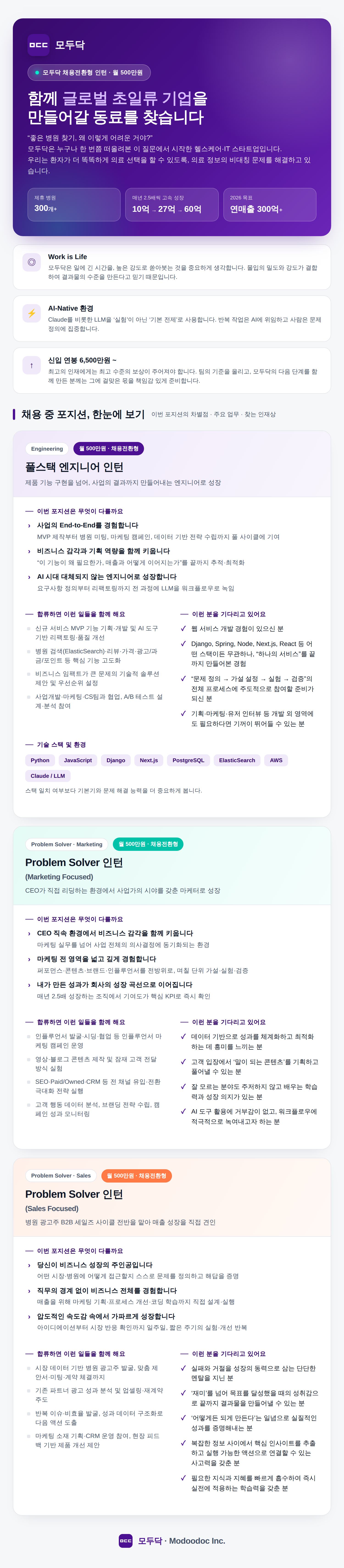 모두닥 [채용전환형/월 500만원] 직군별 인턴 채용