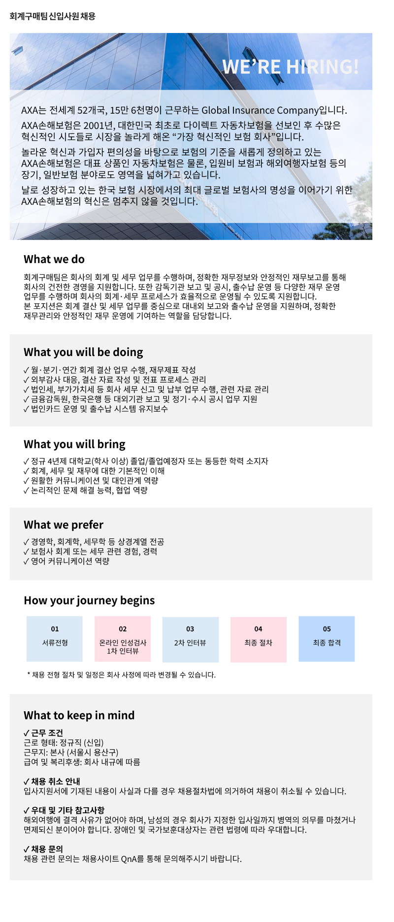 AXA손해보험 회계구매팀 신입사원 채용