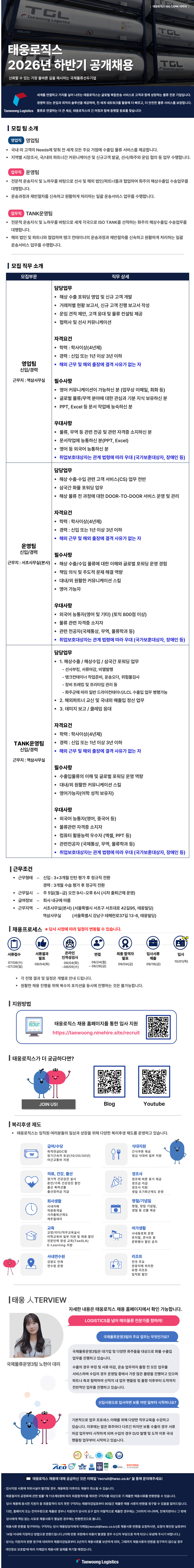 태웅로직스 2026년 하반기 신입/경력 공개채용