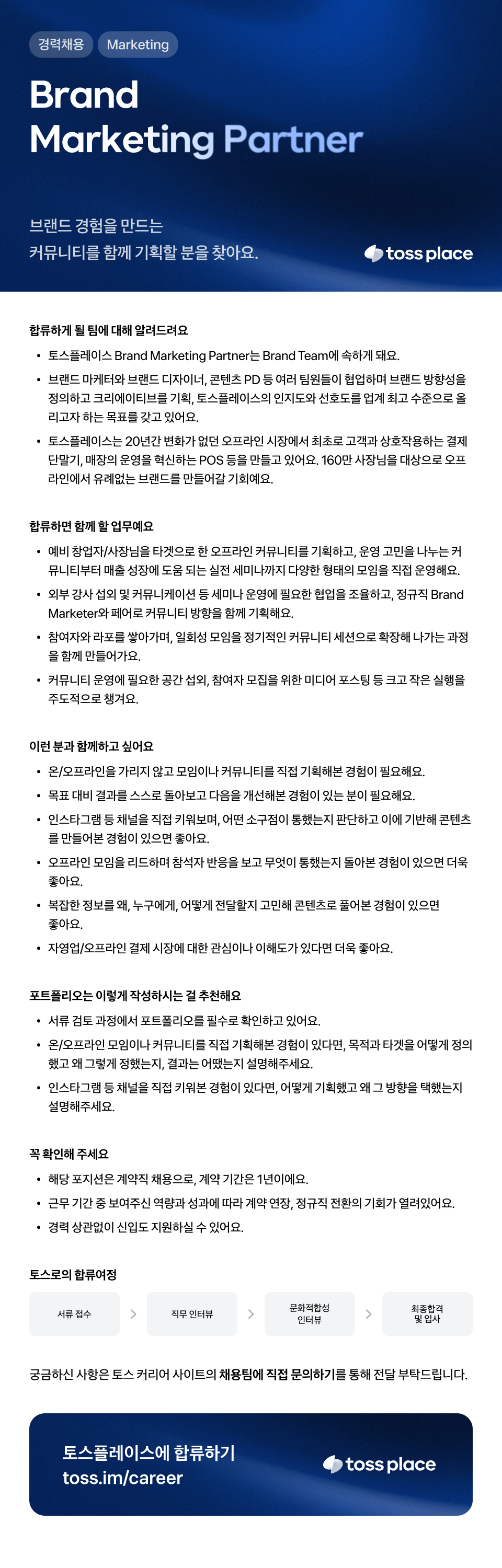 토스플레이스 Brand Marketing Partner