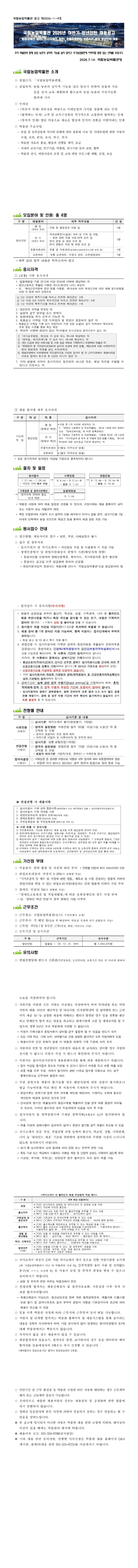 국립농업박물관 2026년 하반기 청년인턴 채용 공고
