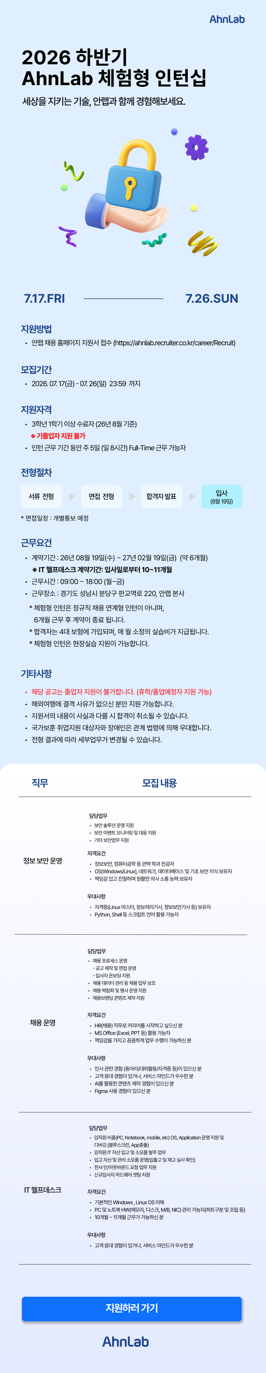 안랩 2026 하반기 체험형 인턴십