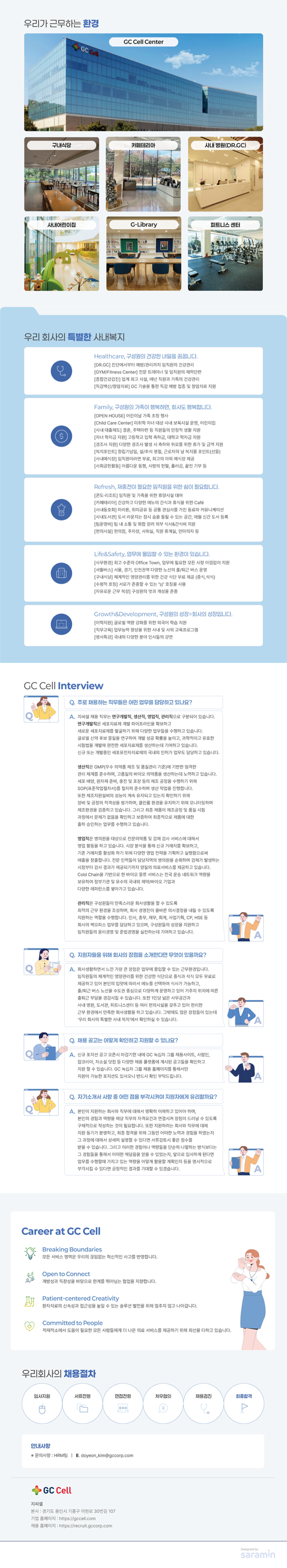 GC셀 검체 관리 서비스 매니저 채용 (강남)