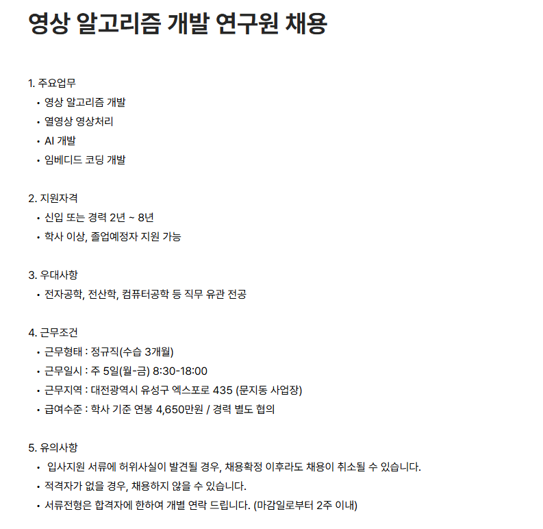 아이쓰리시스템 영상 알고리즘 개발 연구원 채용 (신입/경력)